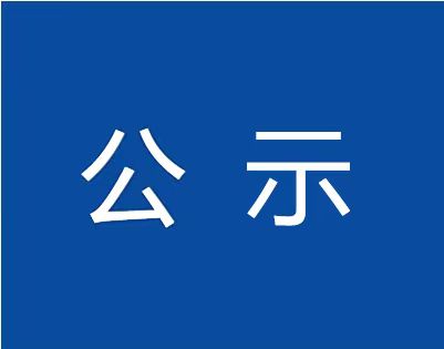 通江县人民医院关于“超声电导仪”配套耗材拟单一来源采购征求意见公示