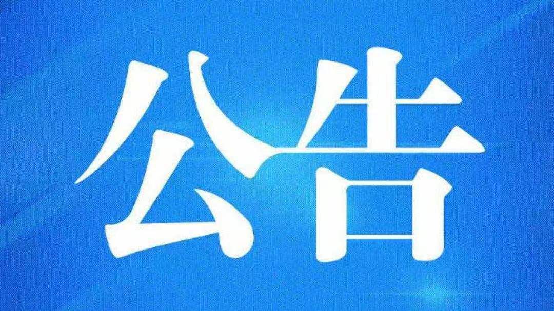 通江县人民医院关于遴选部分后勤保障服务商的公告